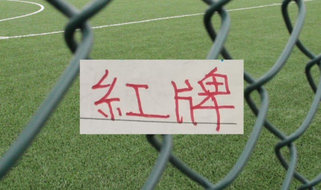 九游APP-中超四大豪门 红牌最多最多球队|上海海港|上海申花|曹永竞|北京国安|上海申花足球俱乐部_新浪体育_新浪新闻