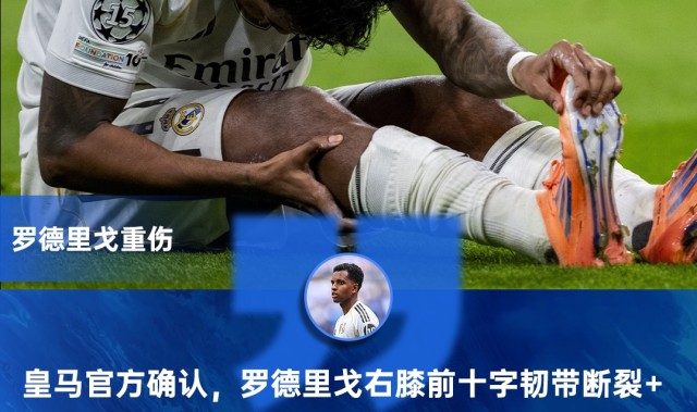 九游-无缘世界杯!皇马官方：罗德里戈右膝十字韧带断裂 外侧半月板断裂